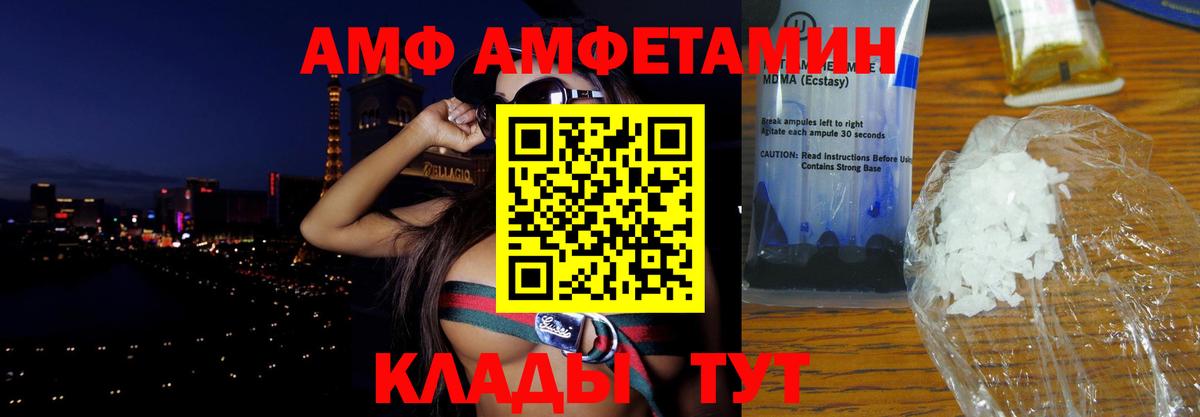АМФЕТАМИН VHQ Волжск