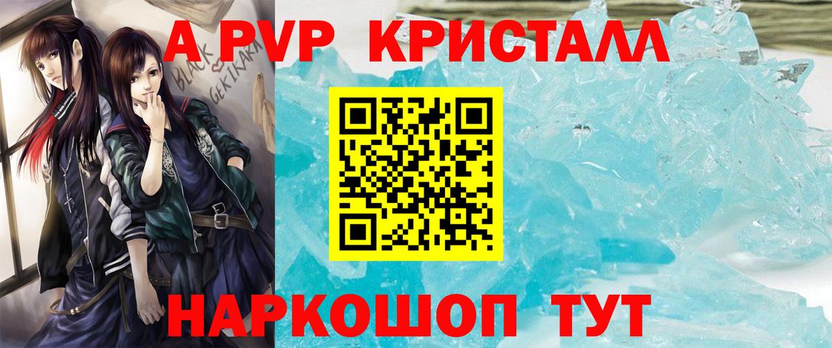 A-PVP кристаллы Волжск