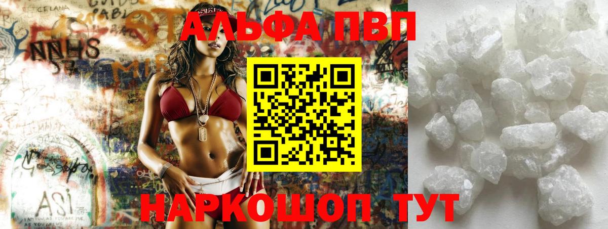 Волжск  Alfa_PVP кристаллы  Альфа ПВП VHQ  А ПВП  Alfa_PVP VHQ  Вход с VPN 