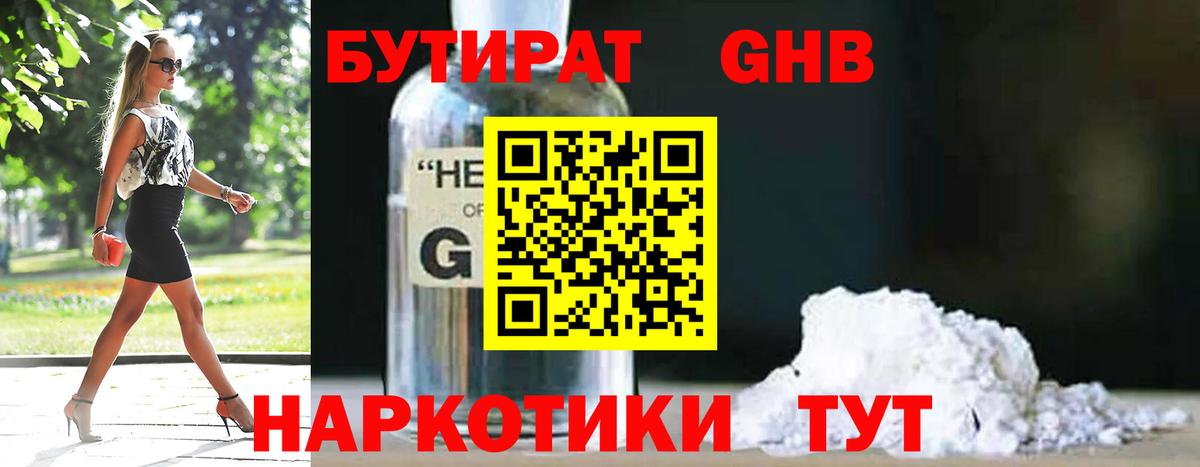 Бутират 1.4BDO Волжск