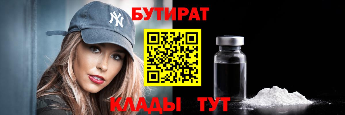 Волжск  Бутират BDO 33%  Бутират  Вход с VPN 