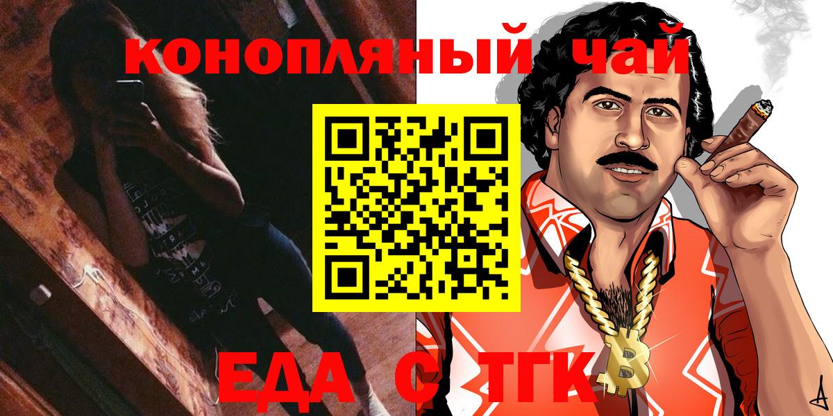 Волжск  Еда ТГК марихуана  Вход с VPN 