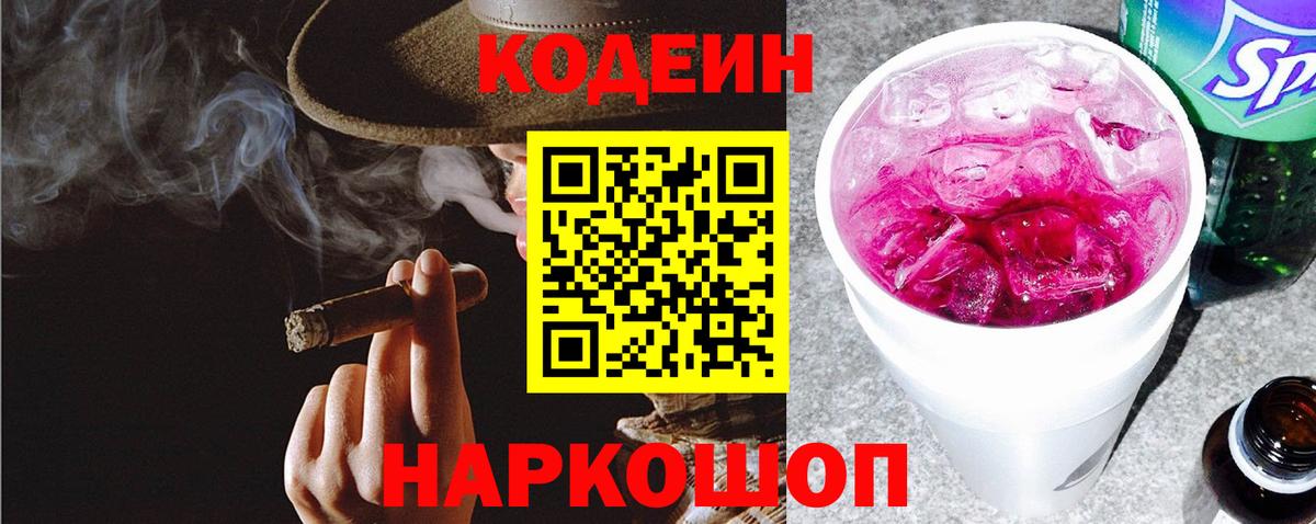Codein напиток Lean (лин)  Кодеиновый сироп Lean напиток Lean (лин)  Волжск  Вход с VPN 