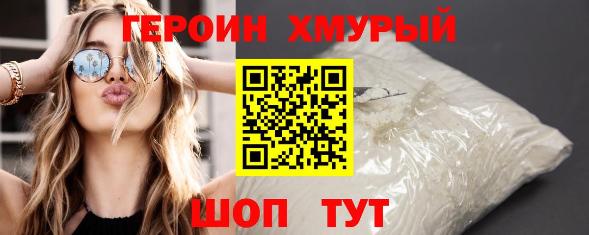 Героин белый Волжск