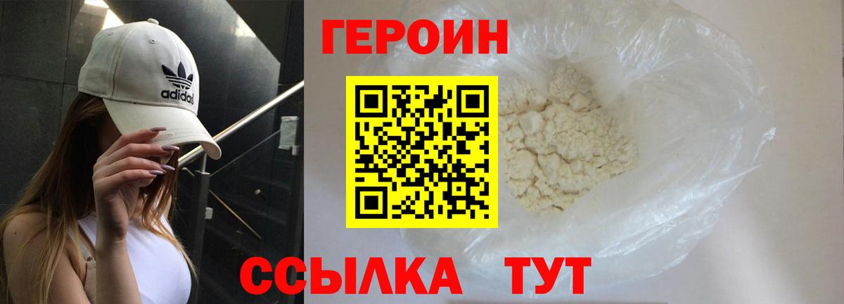 ГЕРОИН белый  Вход с VPN  Волжск 