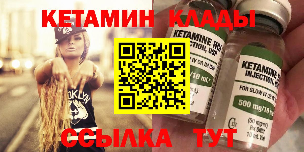 Кетамин VHQ  Вход с VPN  Волжск 