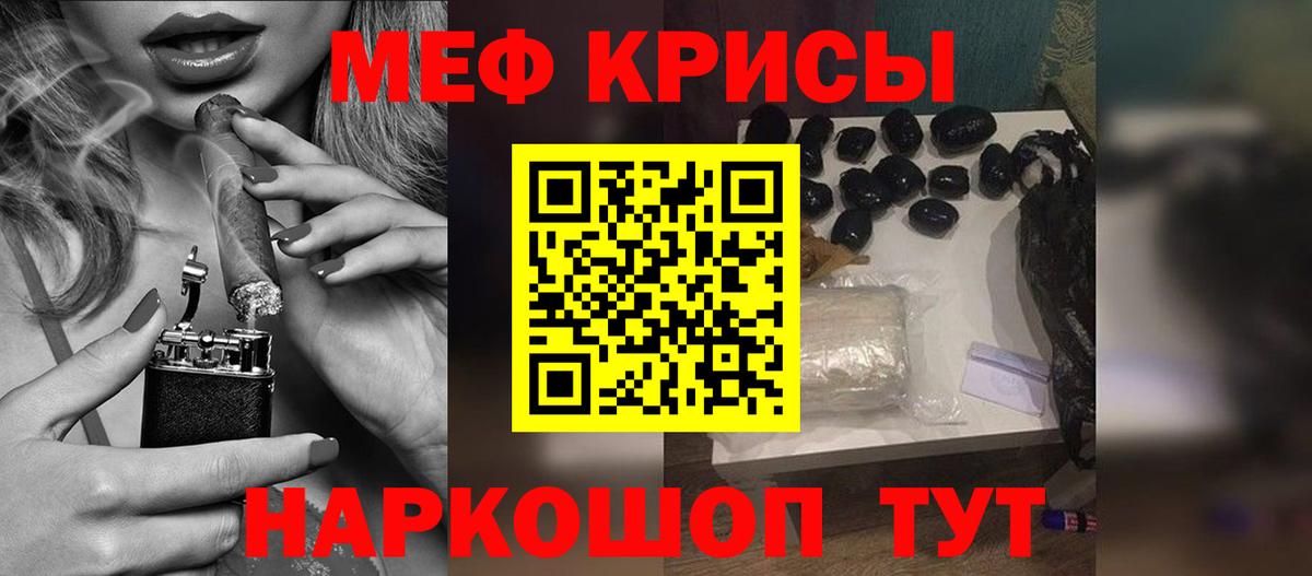 Мефедрон кристаллы Волжск