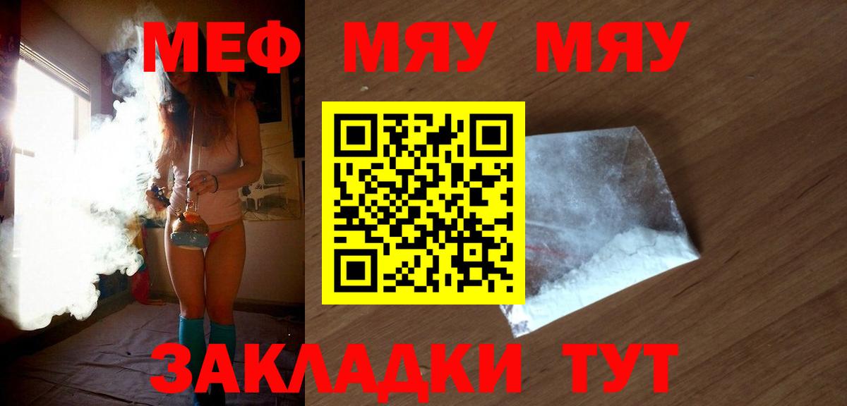 МЕФ кристаллы  Меф мяу мяу  Мефедрон  Вход с VPN  Волжск 