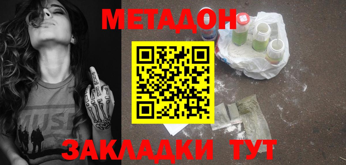 Метадон methadone  Вход с VPN  Волжск  МЕТАДОН мёд 